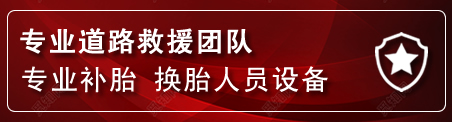 治多流动补胎电话