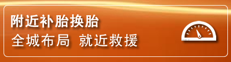 治多补胎换胎电话